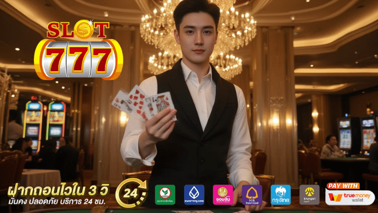 slot777 สล็อตแตกหนัก