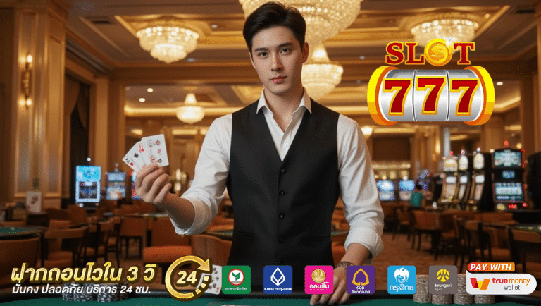 slot777 โปรโมชั่นแรง